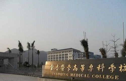 肇慶醫(yī)學(xué)高等?？茖W(xué)校繼續(xù)教育部