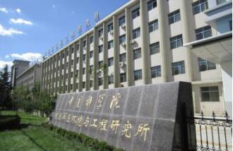中科院蘭州分院中學