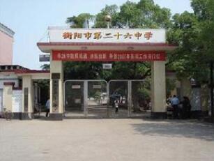 貴陽市第二十六中學(xué)