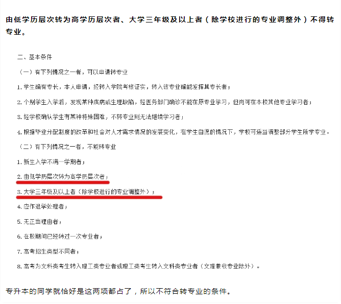 四川統(tǒng)招專升本上岸后，可以換專業(yè)嗎？(圖2)