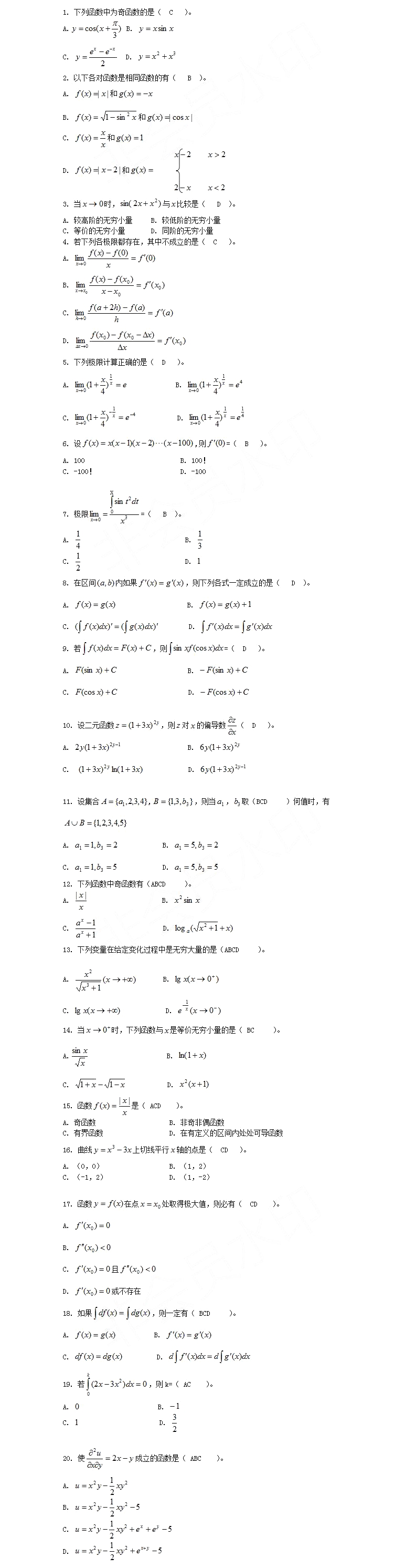 四川專升本高等數(shù)學模擬試題(圖1) 四川專升本高等數(shù)學模擬試題15