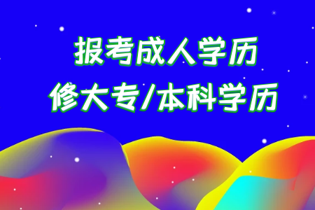 統(tǒng)考專升本考上后本科是首要學歷還是?？剖鞘滓獙W歷