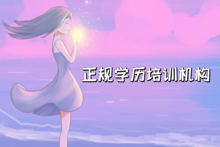 自考專本連讀和專本套讀有什么不一樣？