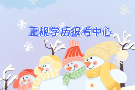 自考專升本較容易報考公務(wù)員的專業(yè)有哪些？