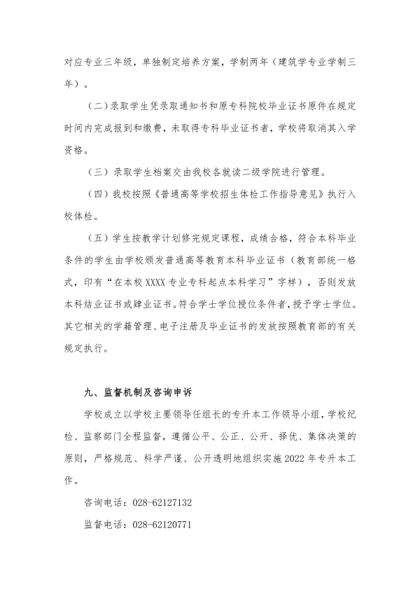 2022年西南財(cái)經(jīng)大學(xué)天府學(xué)院專升本招生簡章(圖6)