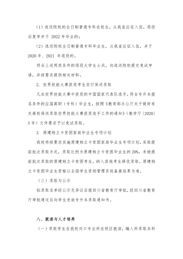 2022年西南財(cái)經(jīng)大學(xué)天府學(xué)院專升本招生簡章(圖5)