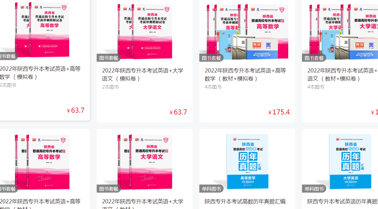 2022年陜西省專升本教材選哪個好 2022年陜西省專升本教材選哪個好