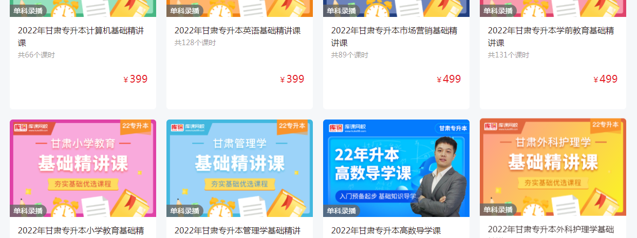好學校網(wǎng)校甘肅專升本視頻精講課程 好學校網(wǎng)校甘肅專升本視頻精講課程
