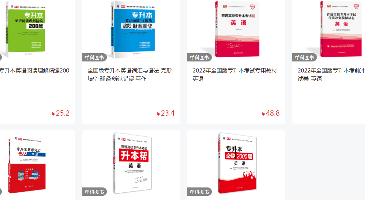 黑龍江專升本英語資料書推薦 黑龍江專升本英語資料書推薦