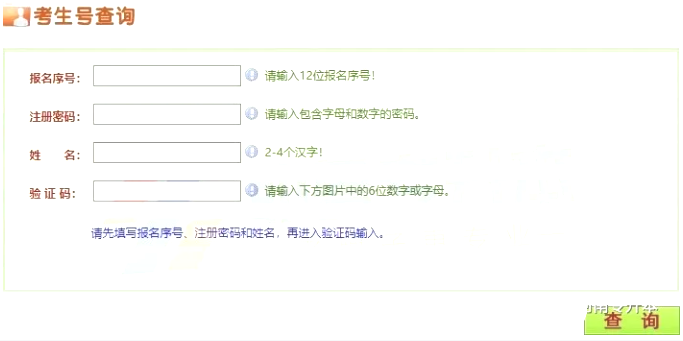 專(zhuān)升本考生查詢(xún)考生號(hào) 專(zhuān)升本考生查詢(xún)考生號(hào)