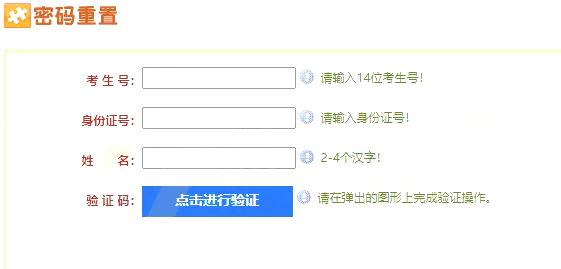 專(zhuān)升本重置密碼 專(zhuān)升本重置密碼