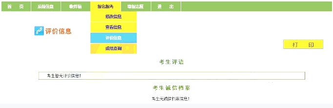 專(zhuān)升本考生評(píng)價(jià) 專(zhuān)升本考生評(píng)價(jià)
