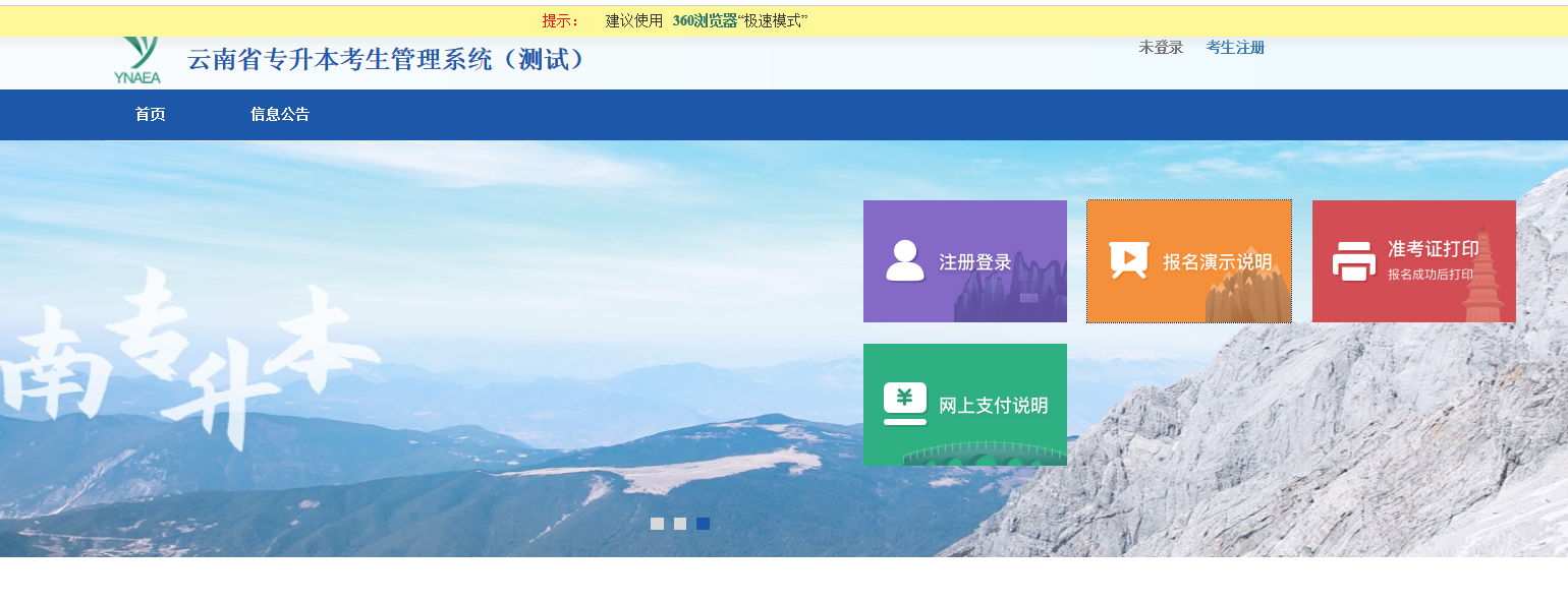 2022年云南省專升本考生管理系統(tǒng)(測試) 2022年云南省專升本考生管理系統(tǒng)(測試)