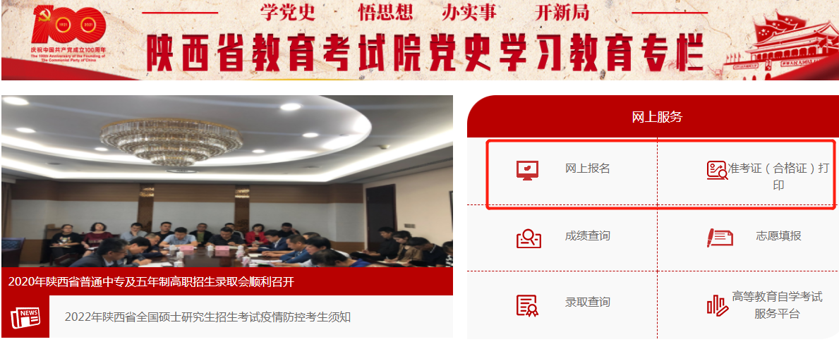 陜西專(zhuān)升本考生號(hào)查詢(xún)?nèi)肟? alt=