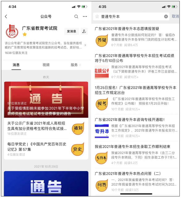 廣東省教育考試院公眾號 廣東省教育考試院公眾號