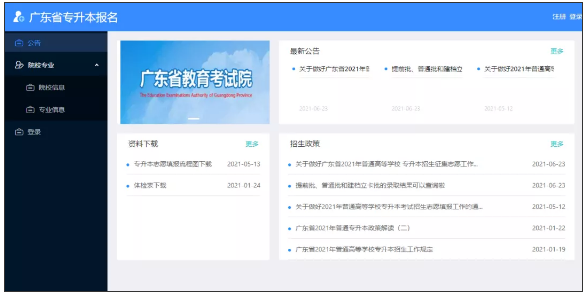 廣東省專升本報名網站 廣東省專升本報名網站