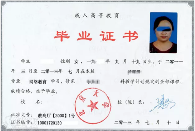 網(wǎng)絡教育畢業(yè)證書(參考) 網(wǎng)絡教育畢業(yè)證書(參考)