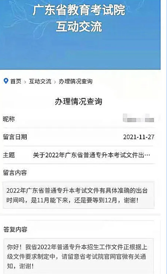 專升本重要信息 專升本重要信息