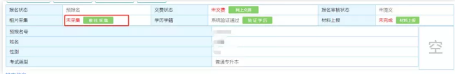 專升本相片采集 專升本相片采集