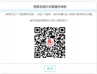 專升本相片采集 專升本相片采集