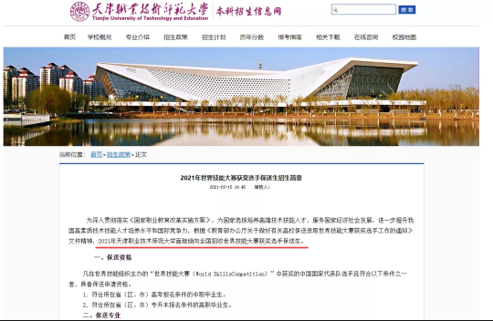 天津職業(yè)技術(shù)師范大學(xué) 天津職業(yè)技術(shù)師范大學(xué)