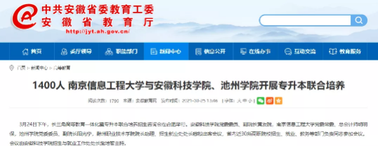 跨省試點(diǎn)專升本聯(lián)合培養(yǎng) 跨省試點(diǎn)專升本聯(lián)合培養(yǎng)
