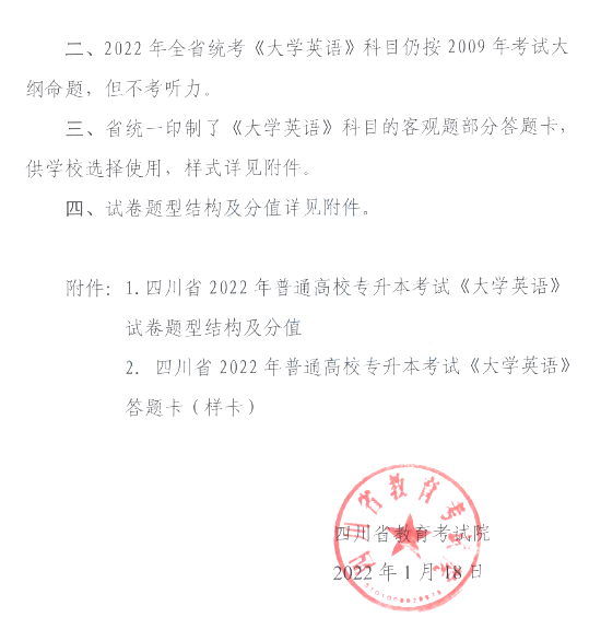 四川專升本大學英語 四川專升本大學英語