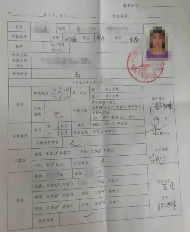 專升本體檢實例 專升本體檢實例