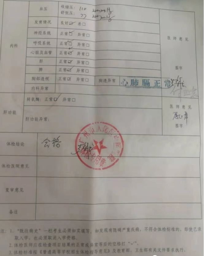 專升本體檢實例 專升本體檢實例