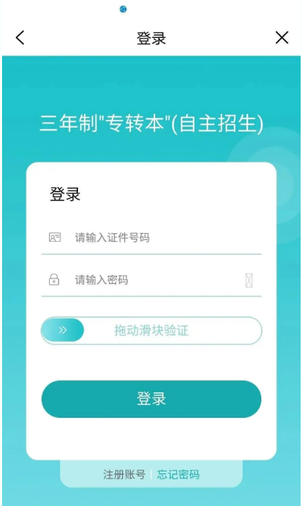 2022江蘇專轉(zhuǎn)本可以用手機(jī)報(bào)名嗎 2022江蘇專轉(zhuǎn)本可以用手機(jī)報(bào)名嗎