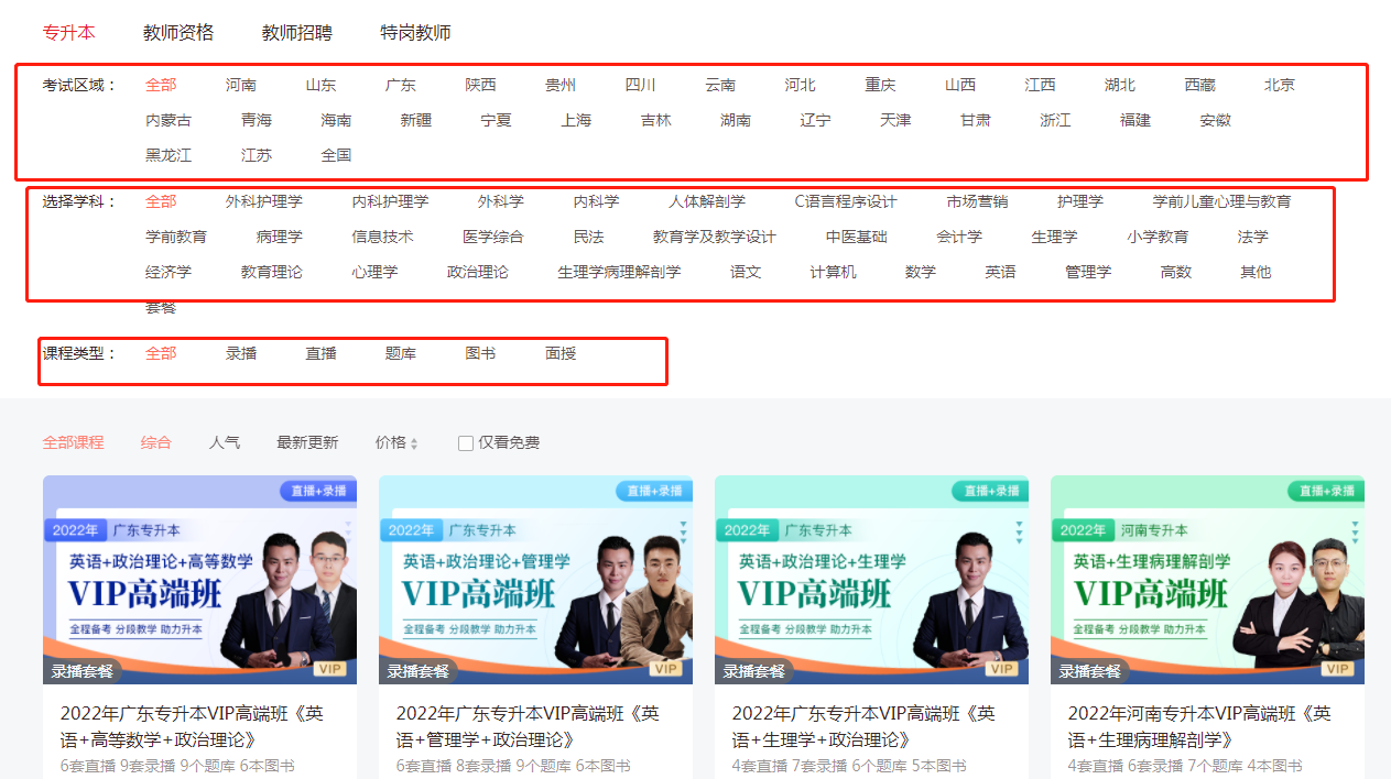 2022專升本視頻課程-專升本教材-專升本試題-好學校網(wǎng)校 2022專升本視頻課程-專升本教材-專升本試題-好學校網(wǎng)校