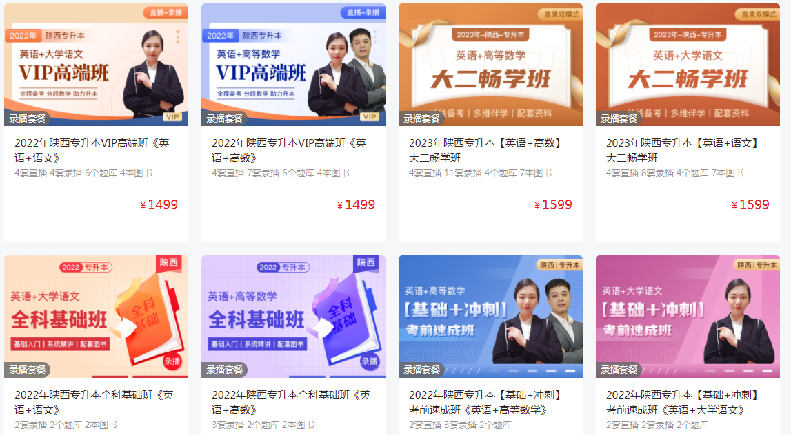 陜西專升本培訓(xùn)班收費標準 陜西專升本培訓(xùn)班收費標準