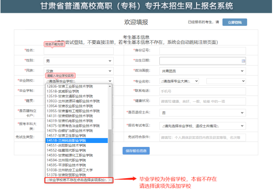 甘肅專升本免試生報(bào)名流程 甘肅專升本免試生報(bào)名流程