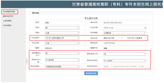 甘肅專升本免試生報(bào)名流程 甘肅專升本免試生報(bào)名流程