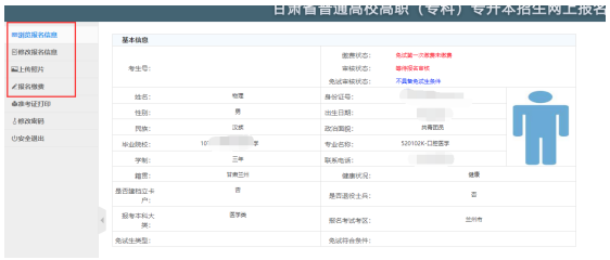 甘肅專升本免試生報(bào)名流程 甘肅專升本免試生報(bào)名流程