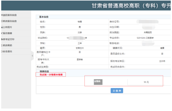 甘肅專升本免試生報(bào)名流程 甘肅專升本免試生報(bào)名流程