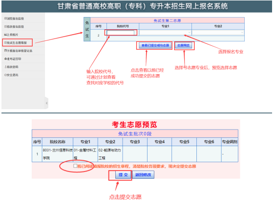 甘肅專升本免試生報(bào)名流程 甘肅專升本免試生報(bào)名流程