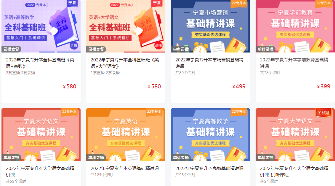 寧夏專升本培訓(xùn)班費(fèi)用一般多少錢 寧夏專升本培訓(xùn)班費(fèi)用一般多少錢