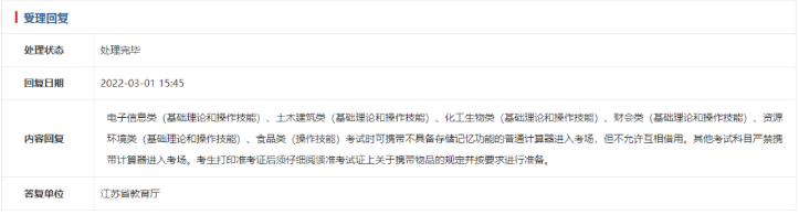 江蘇專轉(zhuǎn)本專業(yè)課能否使用計算器 江蘇專轉(zhuǎn)本專業(yè)課能否使用計算器