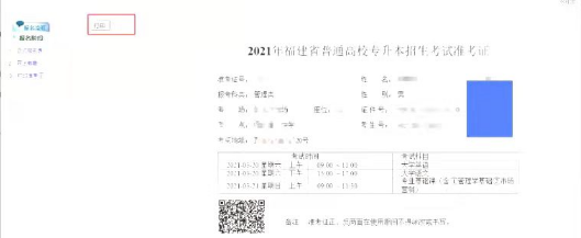 福建專升本準(zhǔn)考證打印 福建專升本準(zhǔn)考證打印