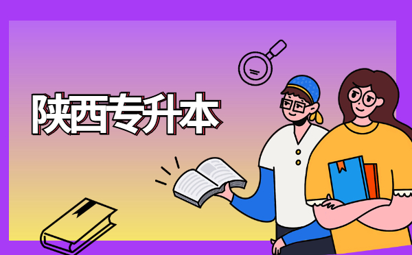 2022陜西專升本英語(yǔ)考前沖刺模擬題(3.14) 2022陜西專升本英語(yǔ)考前沖刺模擬題(3.14)