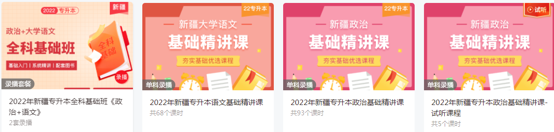 新疆專升本培訓(xùn)班費用一般多少錢 新疆專升本培訓(xùn)班費用一般多少錢