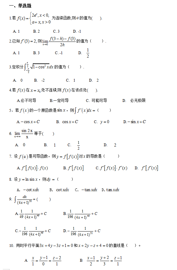 懷化學(xué)院2022年專升本高等數(shù)學(xué)模擬試卷 懷化學(xué)院2022年專升本高等數(shù)學(xué)模擬試卷