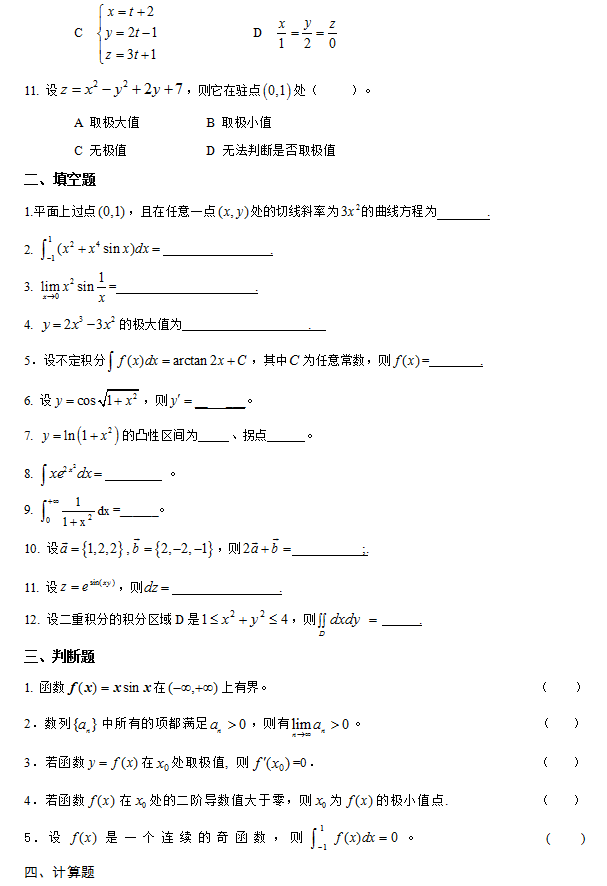 懷化學(xué)院2022年專升本高等數(shù)學(xué)模擬試卷 懷化學(xué)院2022年專升本高等數(shù)學(xué)模擬試卷