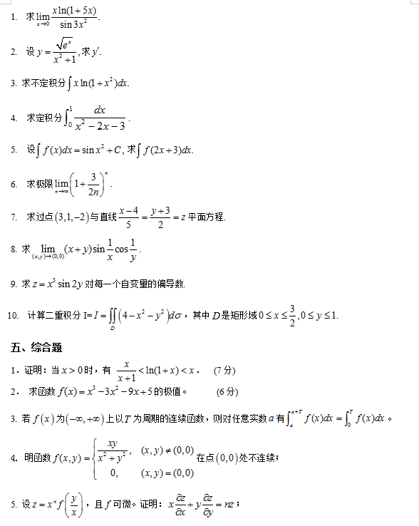懷化學(xué)院2022年專升本高等數(shù)學(xué)模擬試卷 懷化學(xué)院2022年專升本高等數(shù)學(xué)模擬試卷