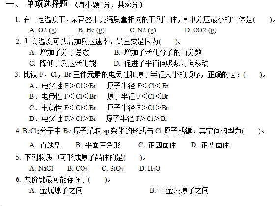 懷化學(xué)院2022年專升本無機化學(xué)模擬試卷 懷化學(xué)院2022年專升本無機化學(xué)模擬試卷