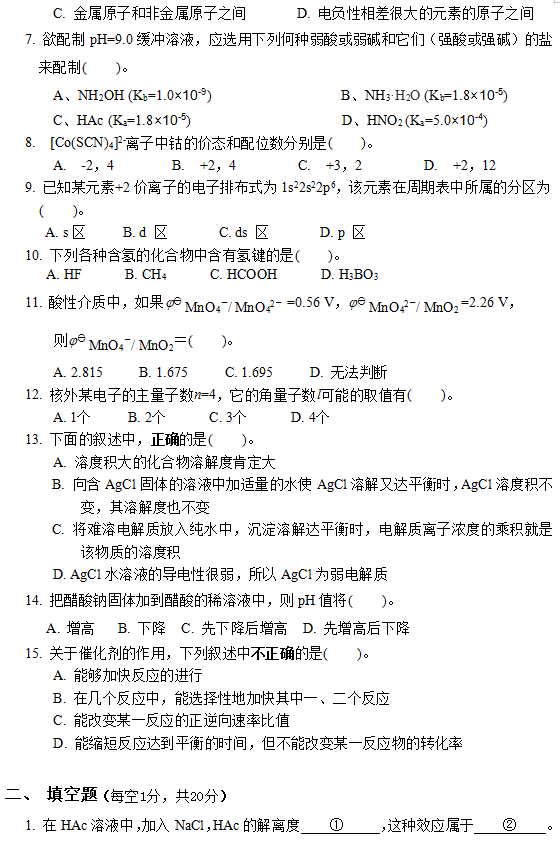 懷化學(xué)院2022年專升本無機化學(xué)模擬試卷 懷化學(xué)院2022年專升本無機化學(xué)模擬試卷