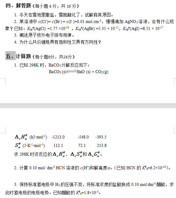 懷化學(xué)院2022年專升本無機化學(xué)模擬試卷 懷化學(xué)院2022年專升本無機化學(xué)模擬試卷