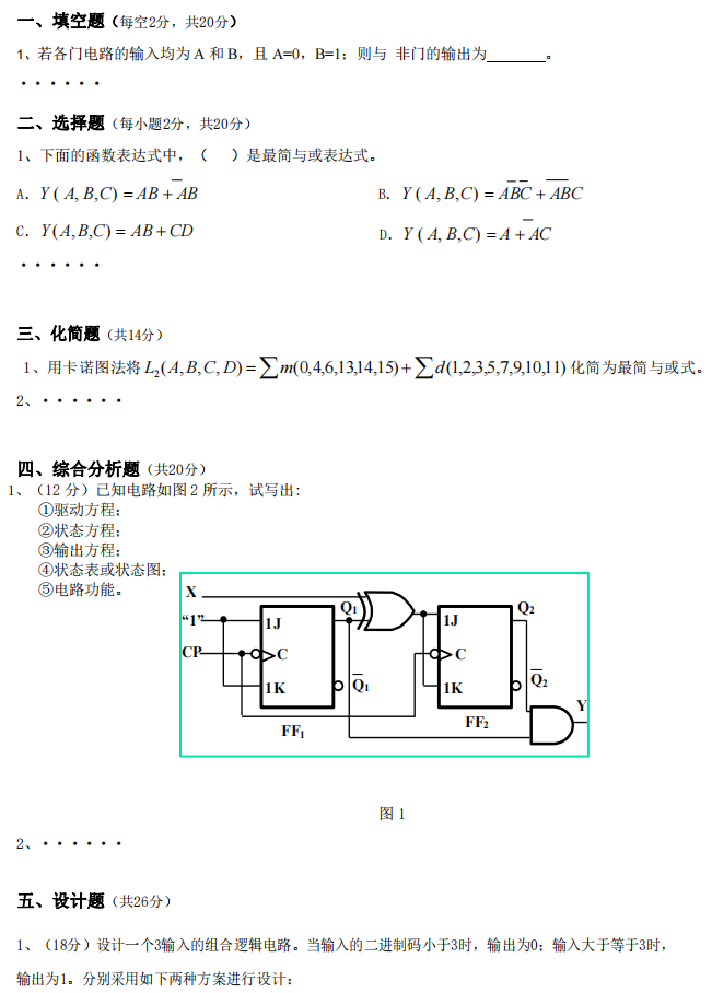 懷化學(xué)院2022年專升本數(shù)字電子技術(shù)模擬試卷 懷化學(xué)院2022年專升本數(shù)字電子技術(shù)模擬試卷