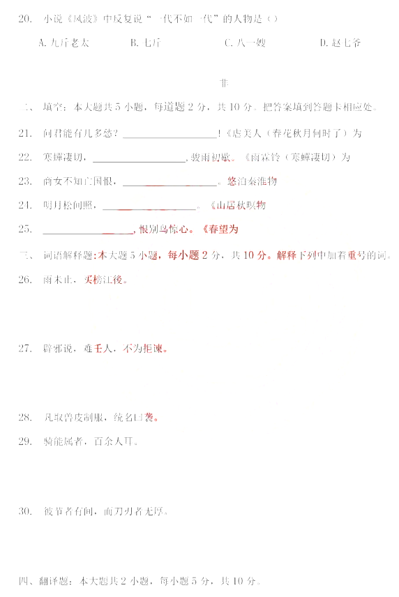 專(zhuān)升本語(yǔ)文模擬卷 專(zhuān)升本語(yǔ)文模擬卷